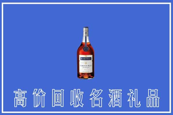 玉溪上门回收洋酒马爹利